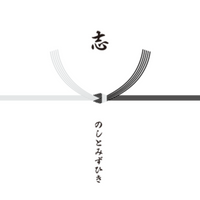 熨斗(のし) 掛け紙