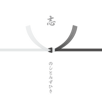 熨斗(のし) 掛け紙