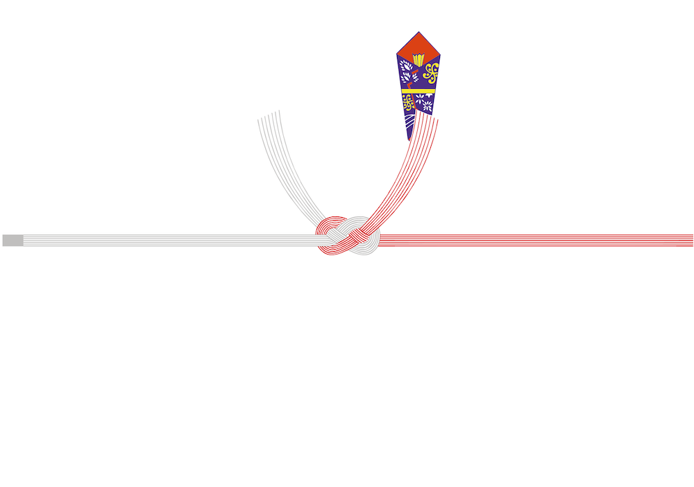 熨斗(のし) 掛け紙